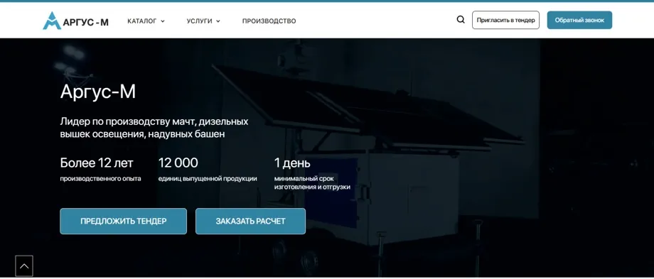 Сайт Argus-M