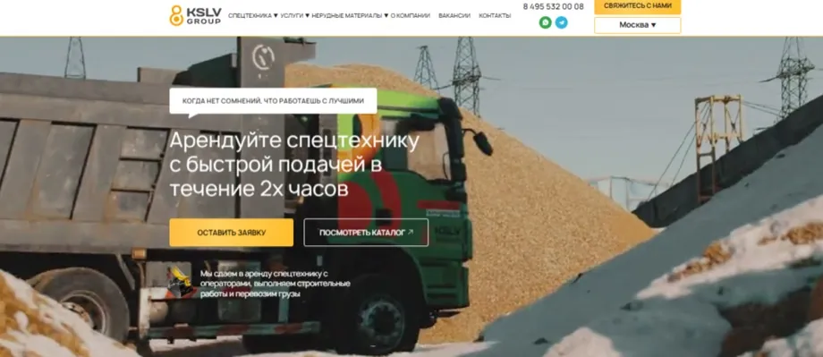 Сайт КСЛВ · спецтехника